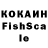 КОКАИН Fish Scale Scorpius Scorpius
