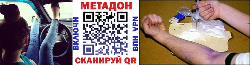 МЕТАДОН methadone  купить закладку  Ярославль 